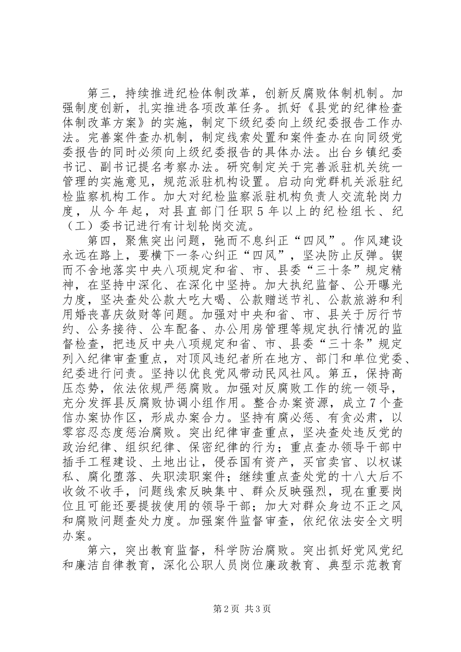 XX年县纪委常委会工作要点_第2页