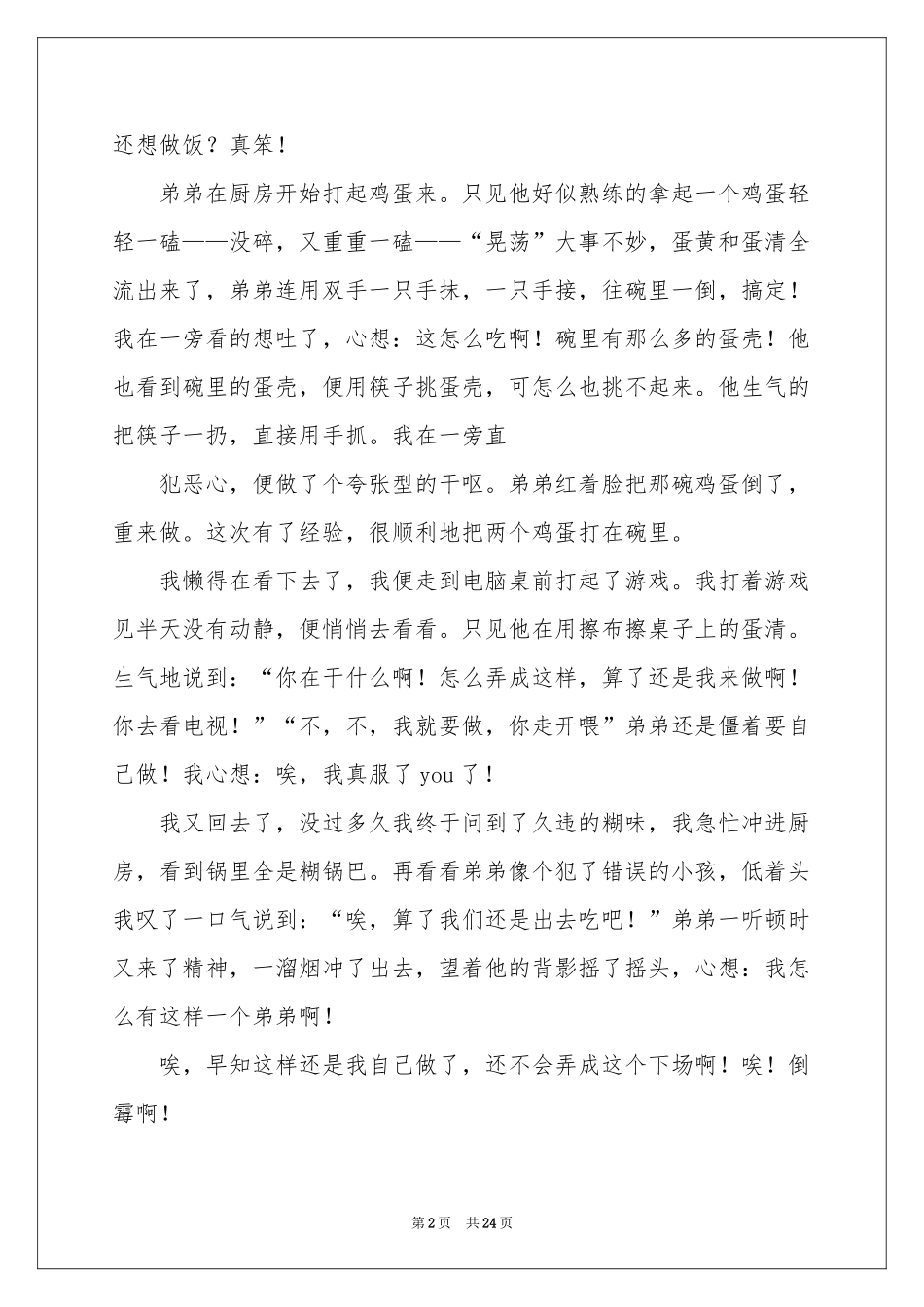 做饭小学作文_第2页