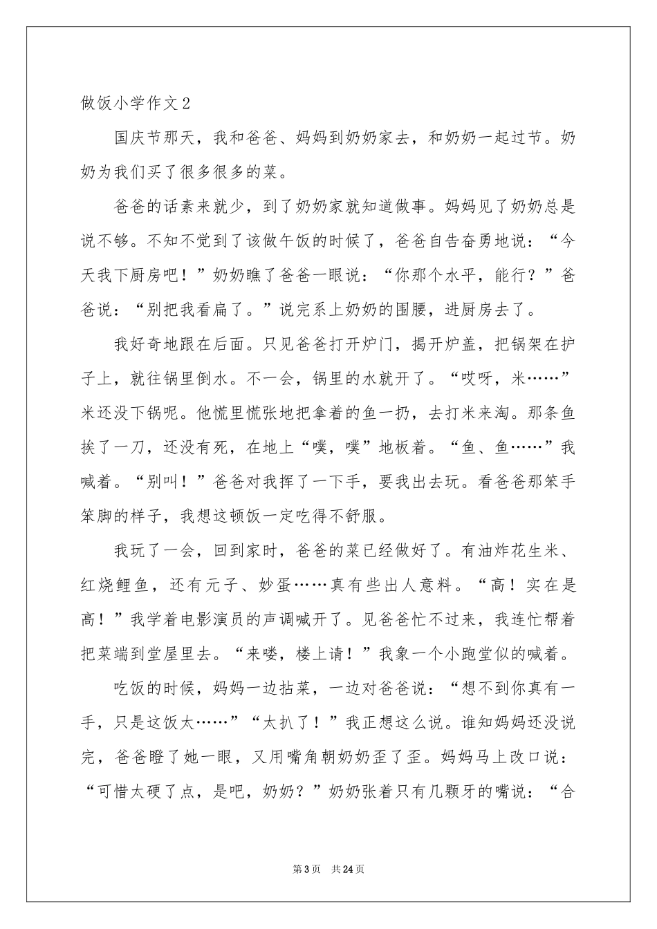 做饭小学作文_第3页