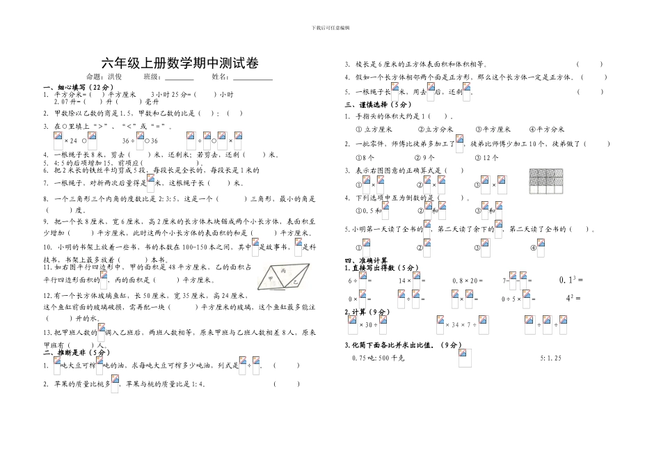 2024年秋苏教版六年级第十一册上册数学期中试题试卷_第1页