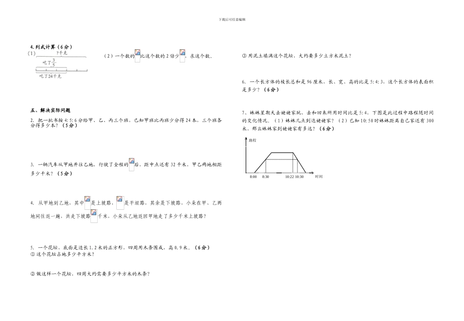 2024年秋苏教版六年级第十一册上册数学期中试题试卷_第2页