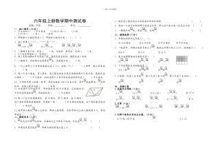 2024年秋苏教版六年级第十一册上册数学期中试题试卷