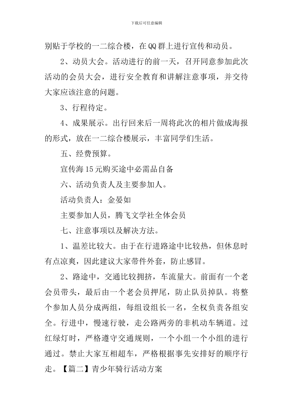 青少年骑行活动方案_第2页