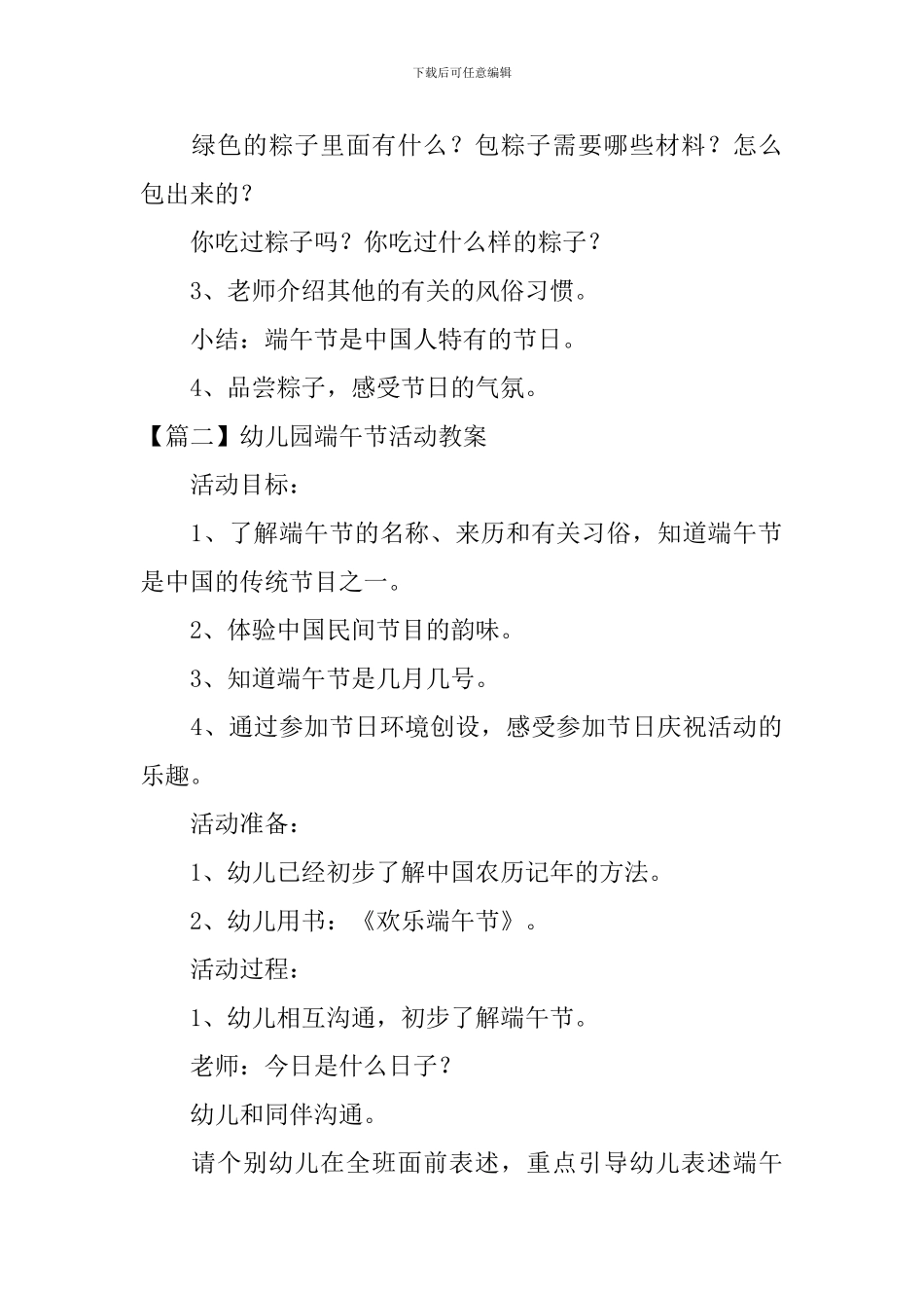 幼儿园端午节活动教案5篇_第2页