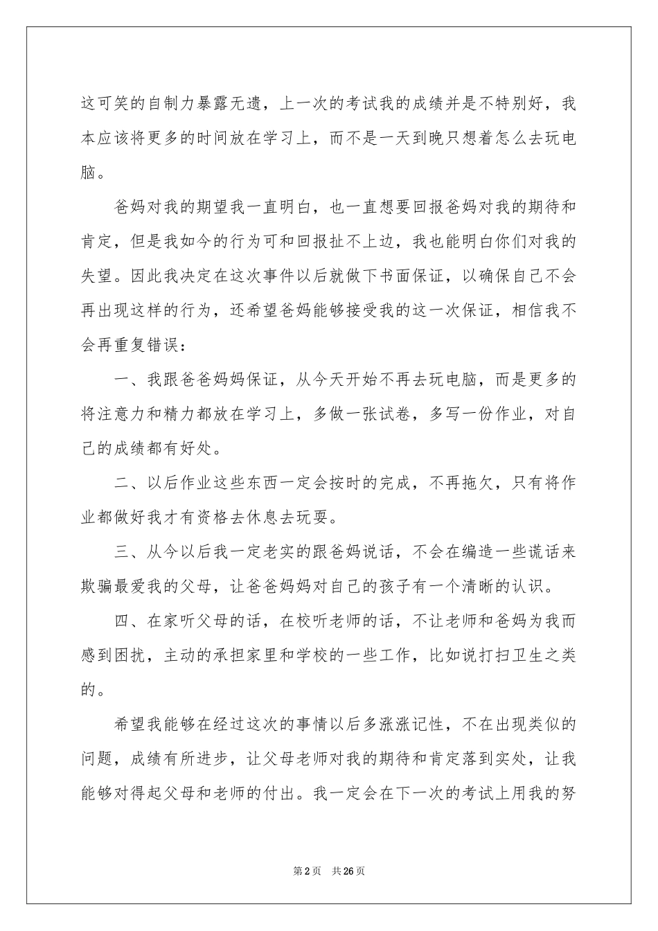 做错事的检讨书_第2页