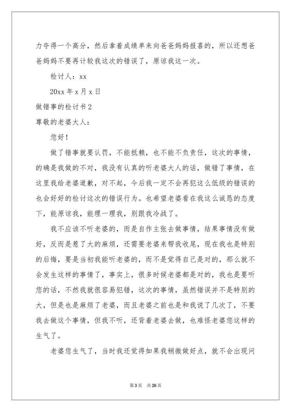 做错事的检讨书_第3页