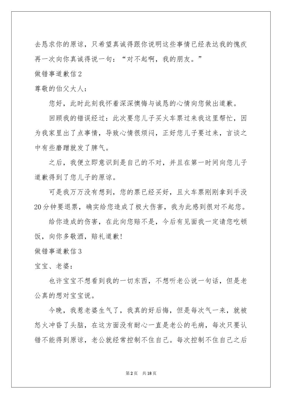 做错事道歉信_第2页