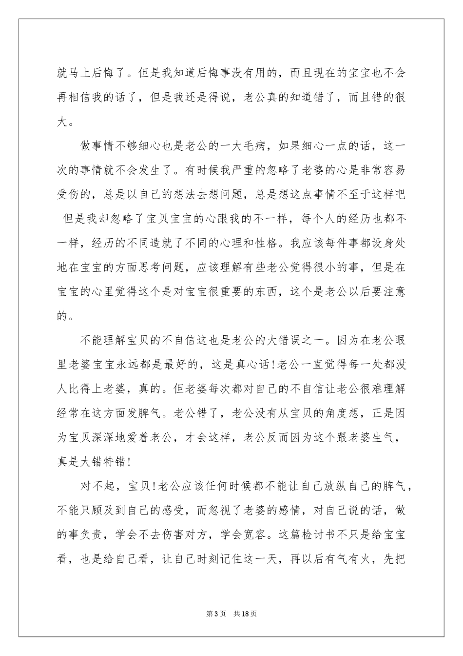 做错事道歉信_第3页