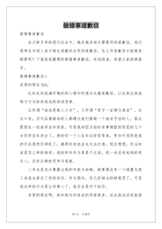 做错事道歉信
