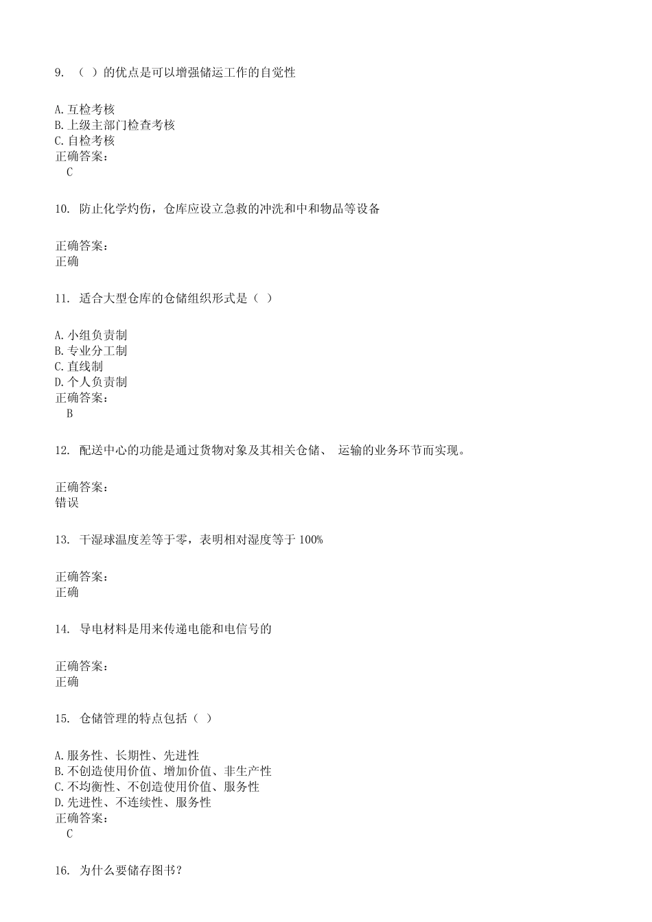 2022～2023仓储管理人员考试题库及答案参考564 _第2页