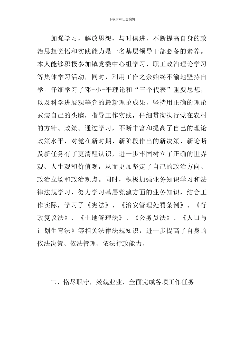 2024社区居委会个人工作总结_第2页