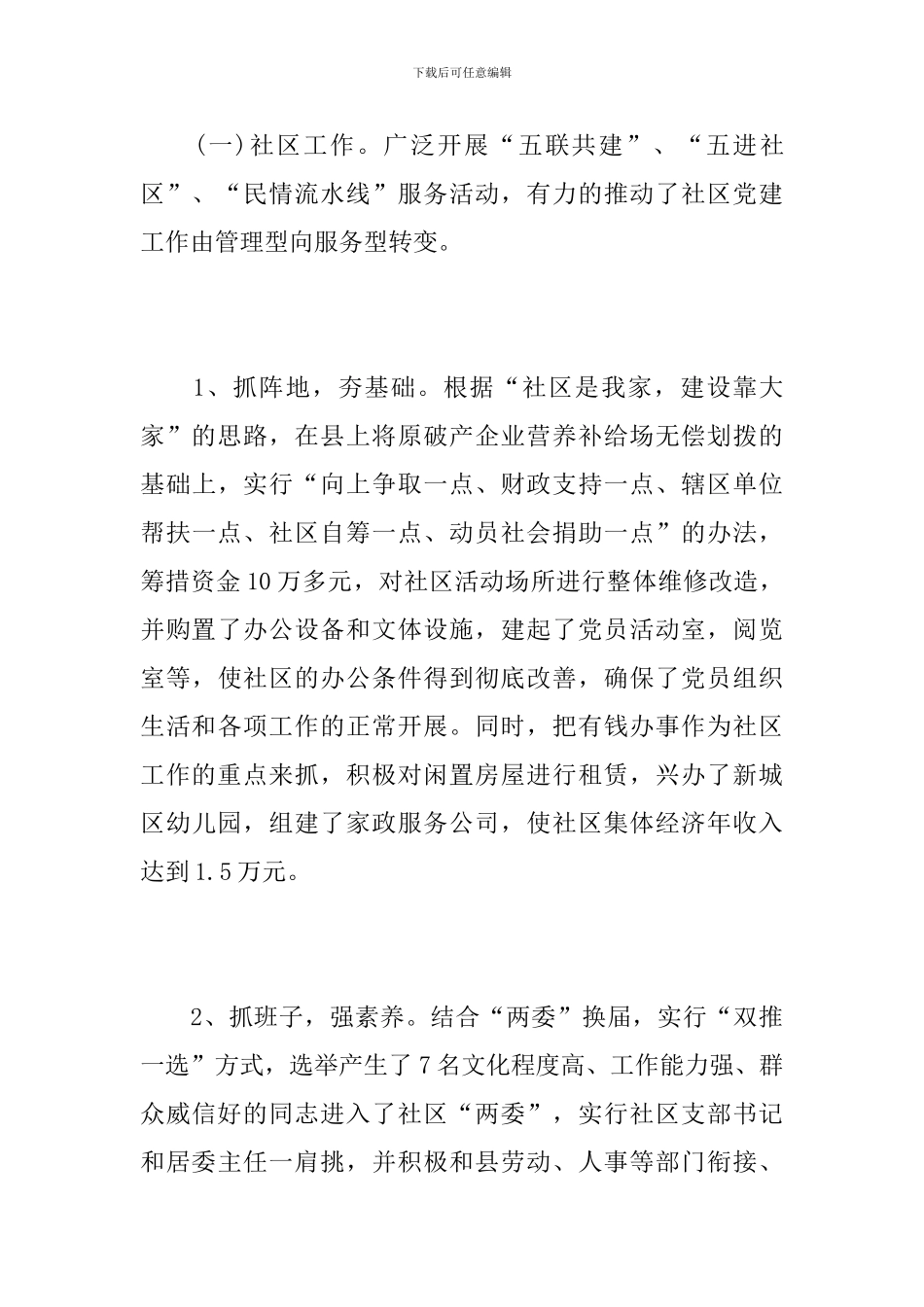 2024社区居委会个人工作总结_第3页