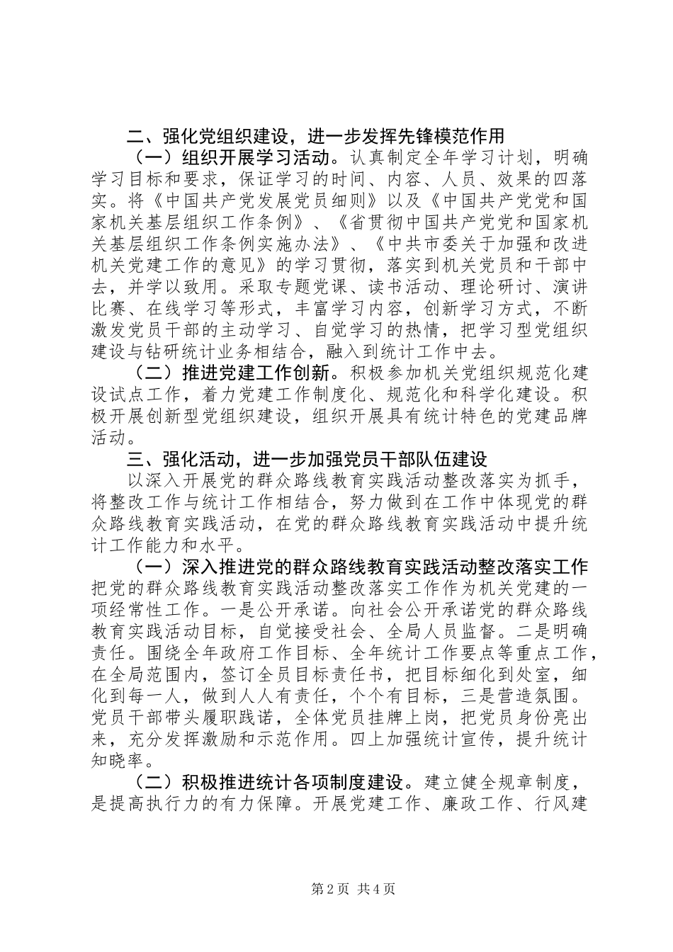 XX年县统计局机关党建工作要点_第2页