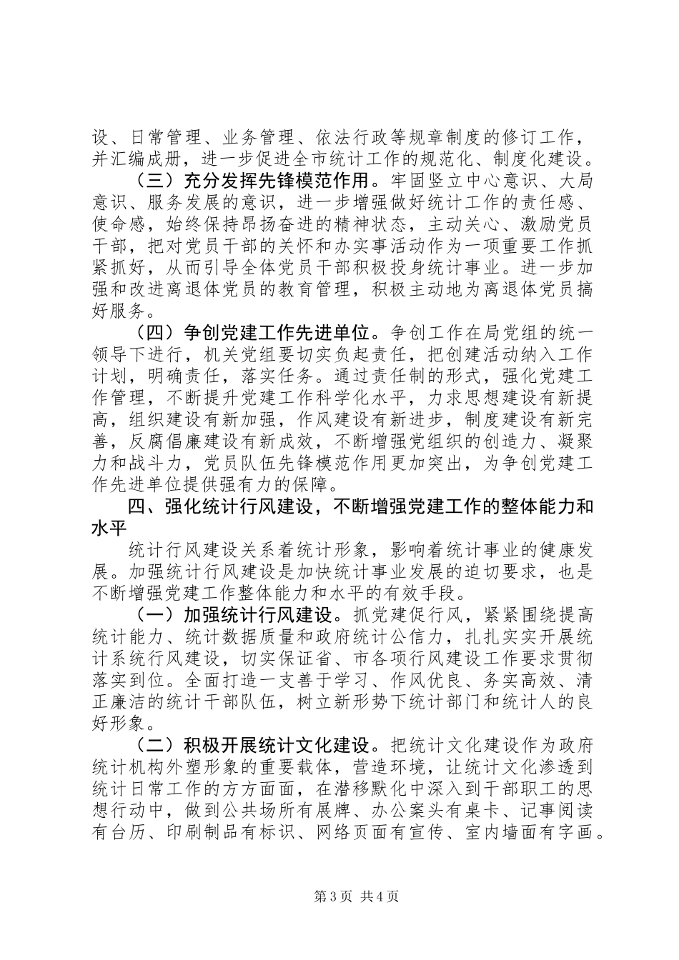 XX年县统计局机关党建工作要点_第3页