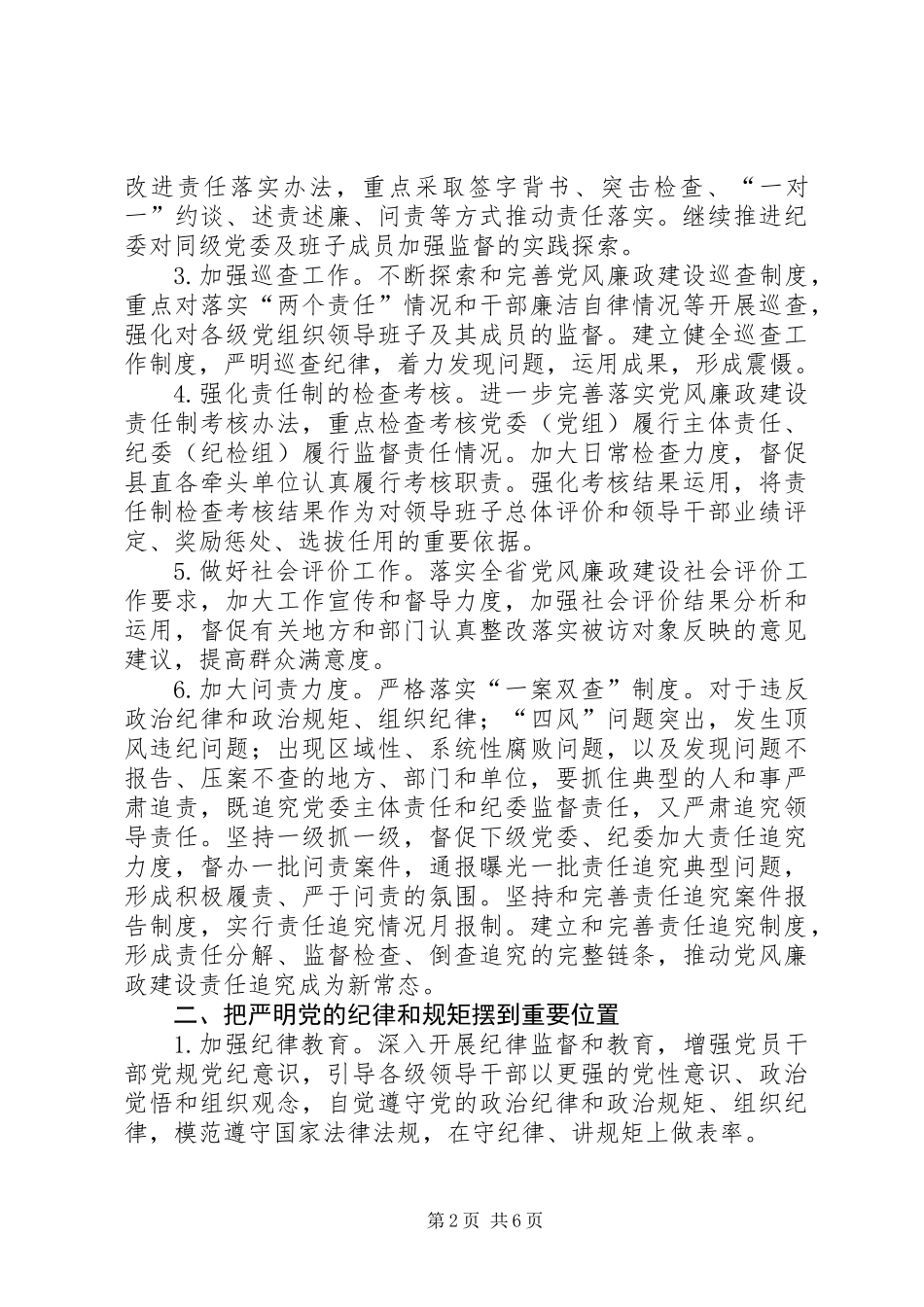 XX年县纪委党风政风监督工作要点_第2页