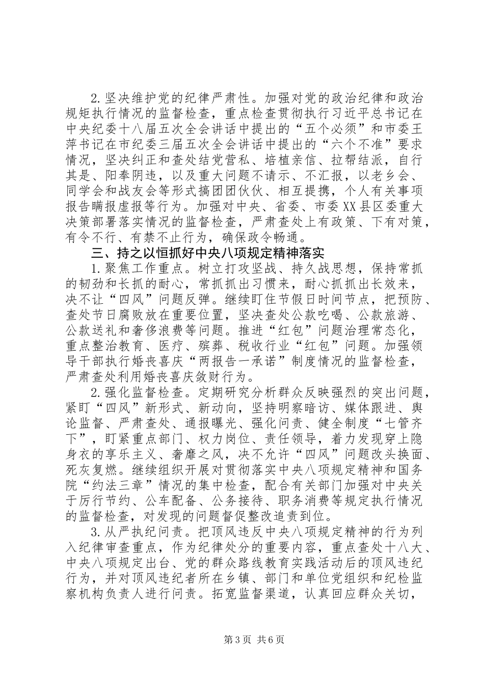 XX年县纪委党风政风监督工作要点_第3页