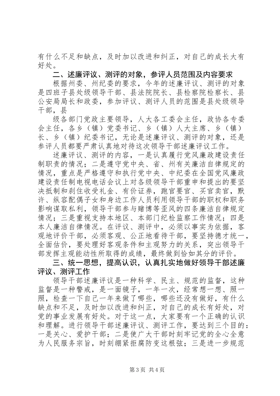 XX年县级领导干部述职述廉报告_第3页