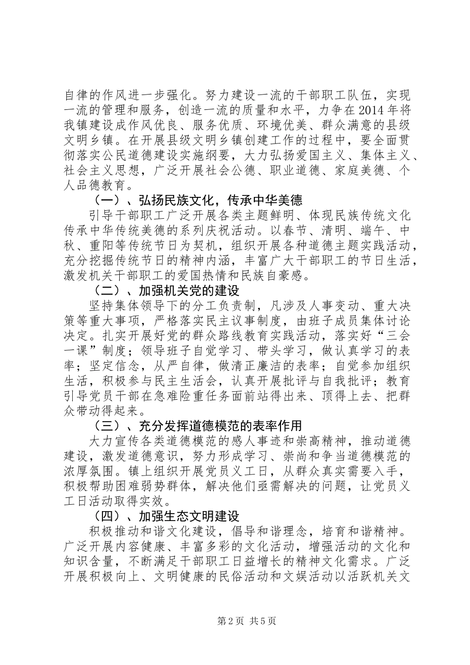 XX年县级文明乡镇创建申报材料_第2页