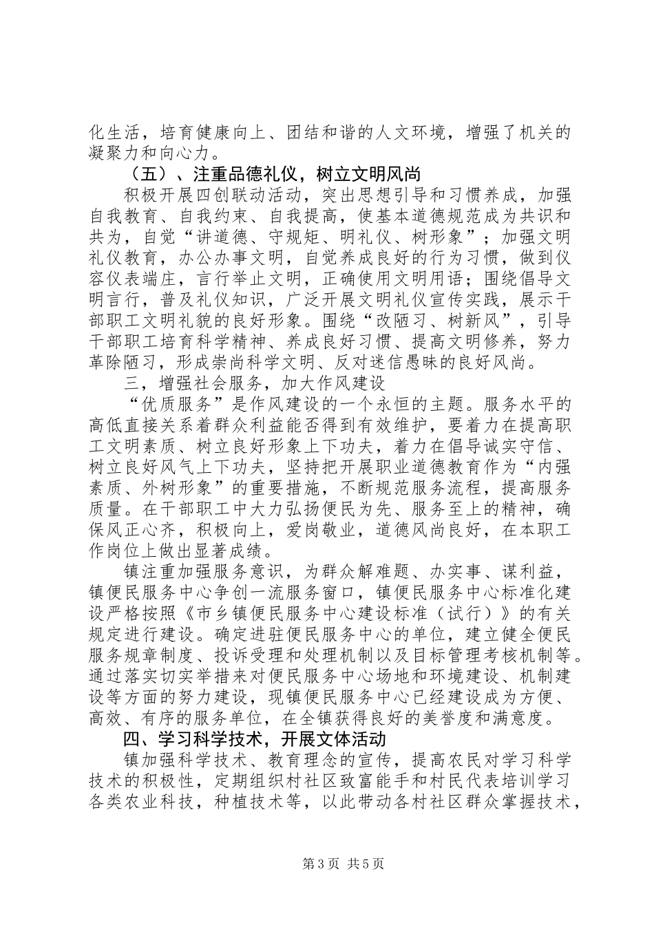 XX年县级文明乡镇创建申报材料_第3页
