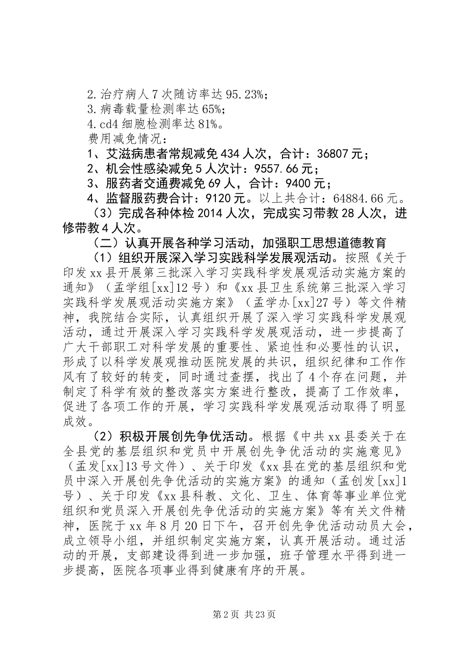 XX年县级医院工作总结_第2页