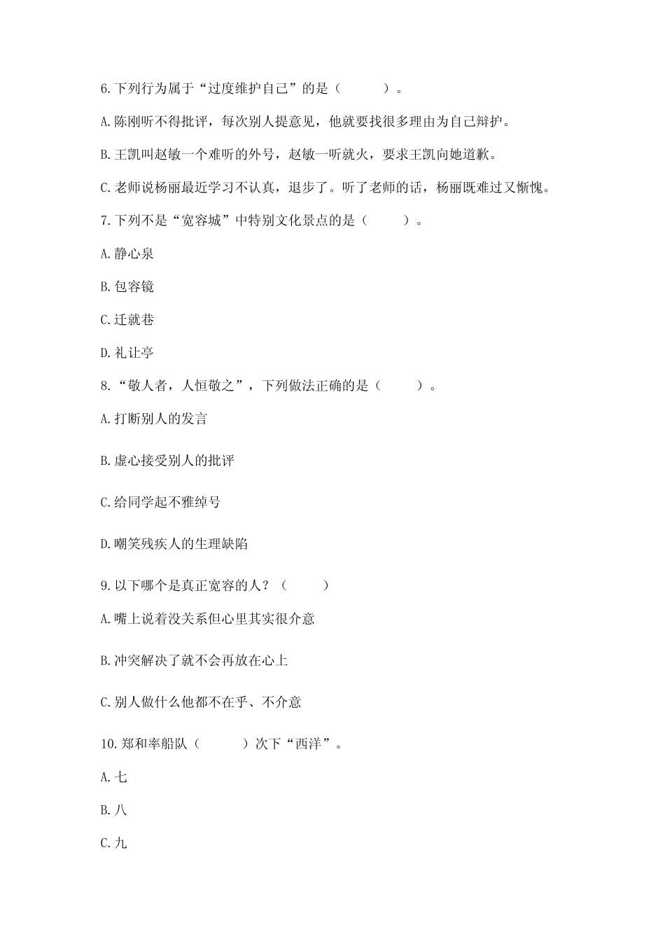 最新部编版六年级下册道德与法治期末测试卷(重点班) _第2页