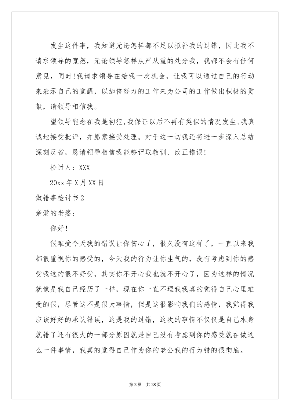 做错事检讨书_第2页