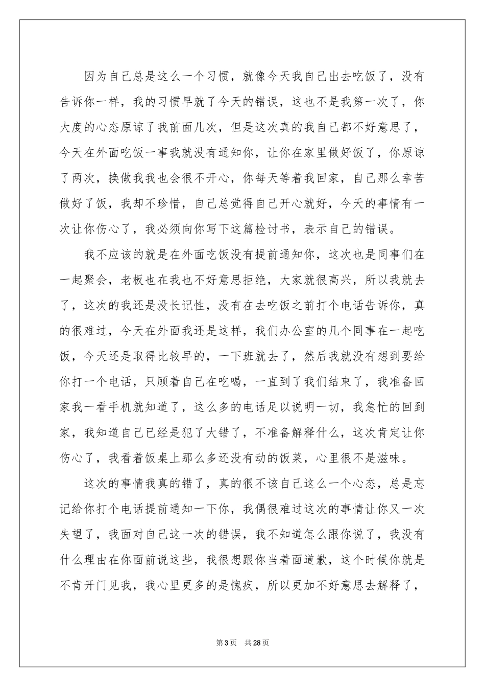 做错事检讨书_第3页