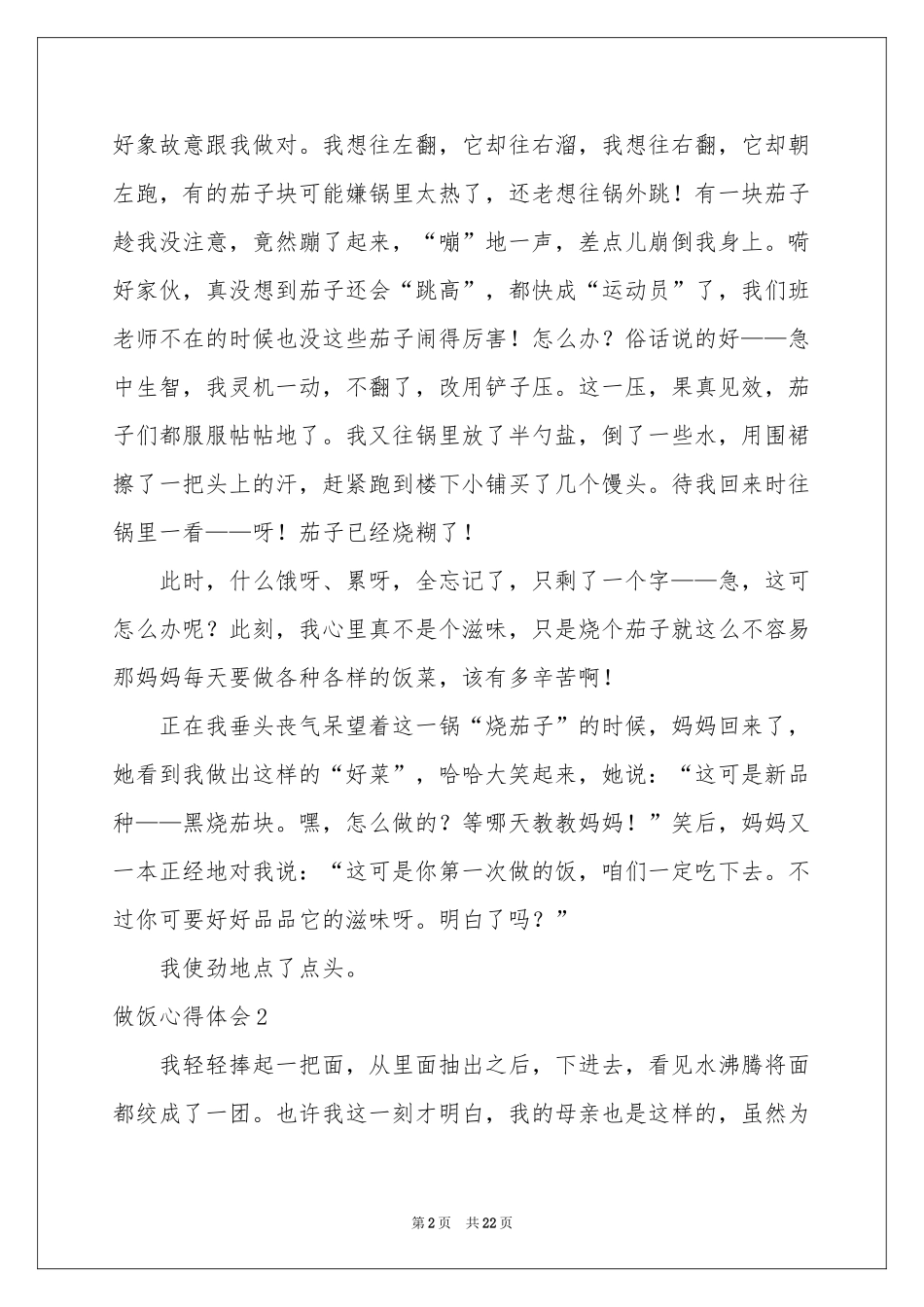 做饭体会心得_第2页