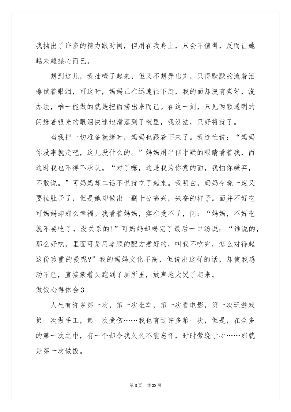 做饭体会心得_第3页