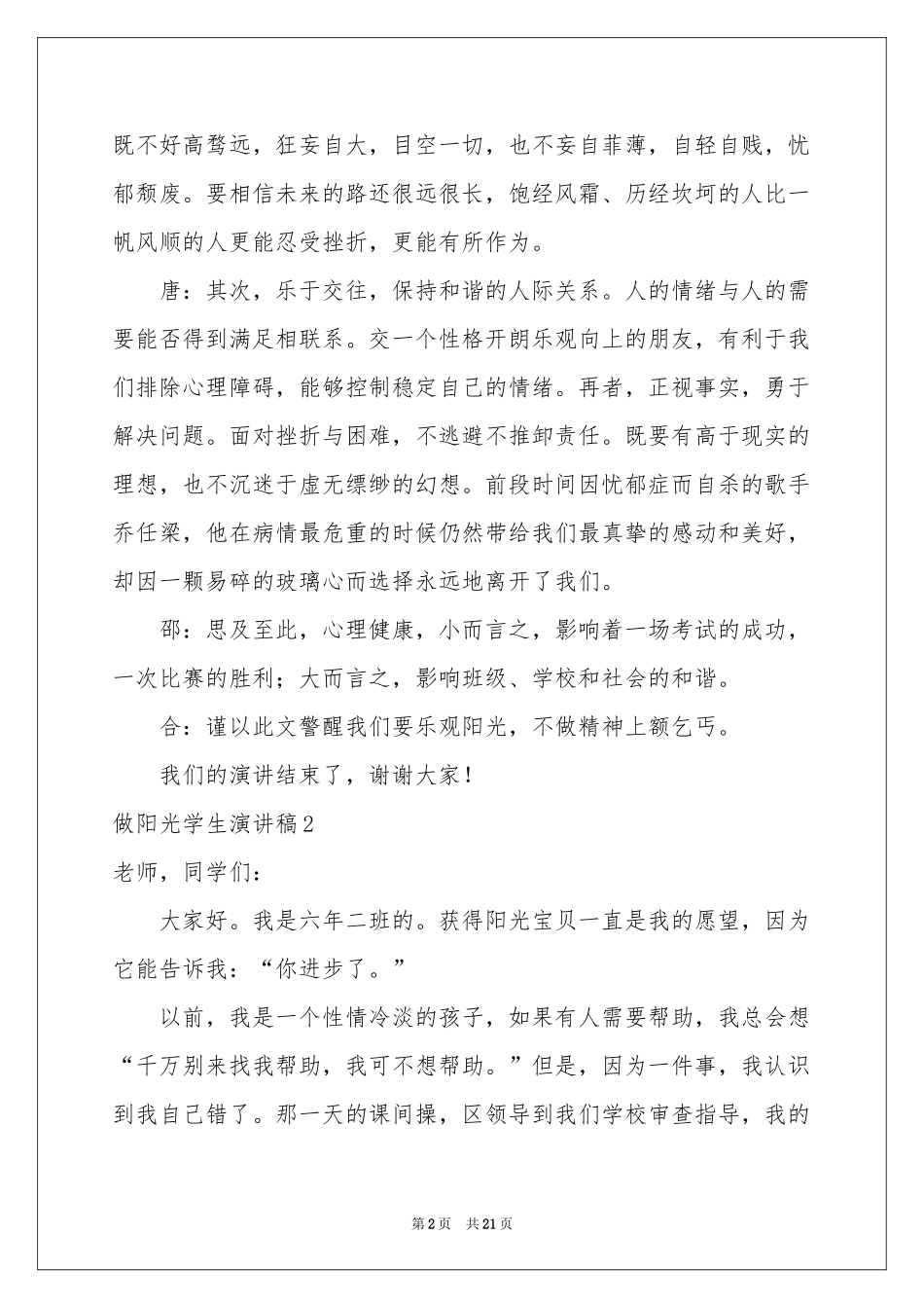 做阳光学生演讲稿_第2页