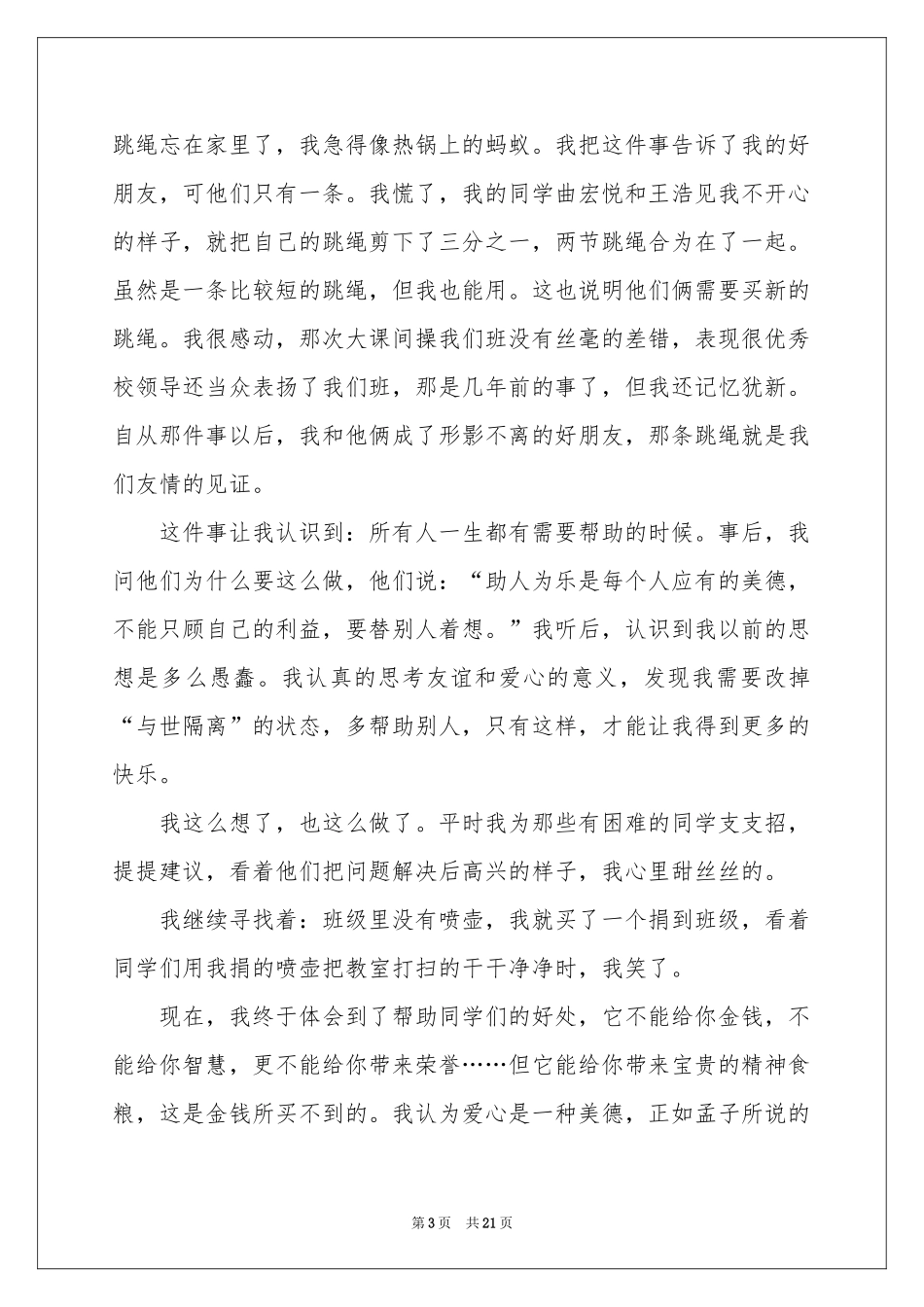 做阳光学生演讲稿_第3页