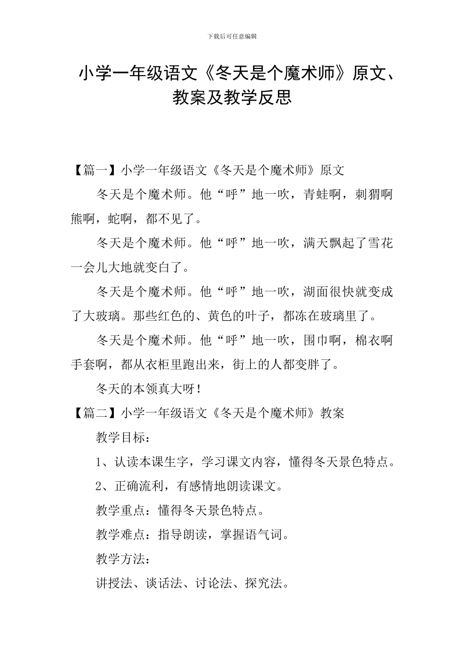 小学一年级语文《冬天是个魔术师》原文、教案及教学反思_第1页