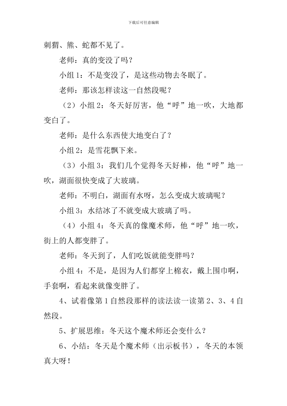 小学一年级语文《冬天是个魔术师》原文、教案及教学反思_第3页