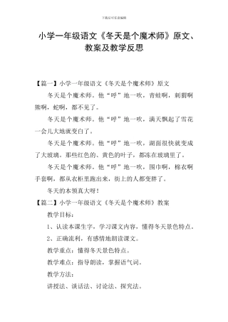 小学一年级语文《冬天是个魔术师》原文、教案及教学反思