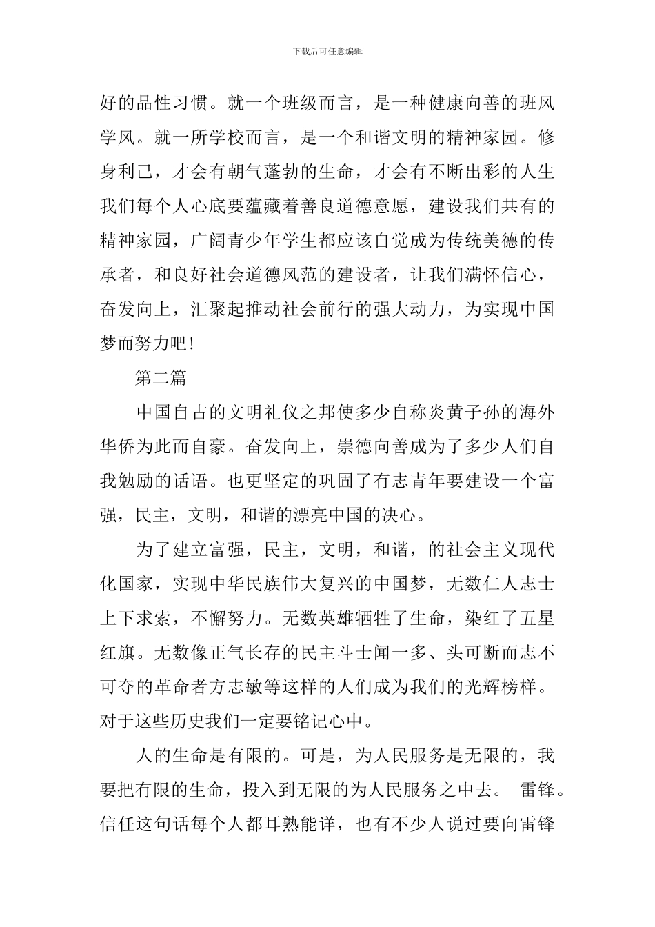 奋发向上崇德向善演讲稿800字_第2页