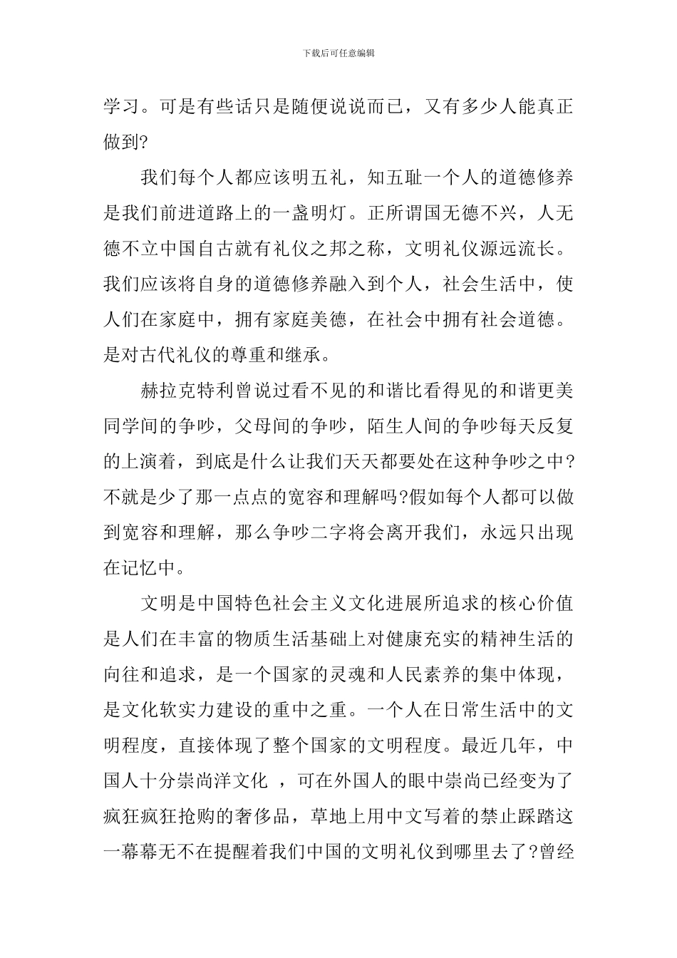 奋发向上崇德向善演讲稿800字_第3页