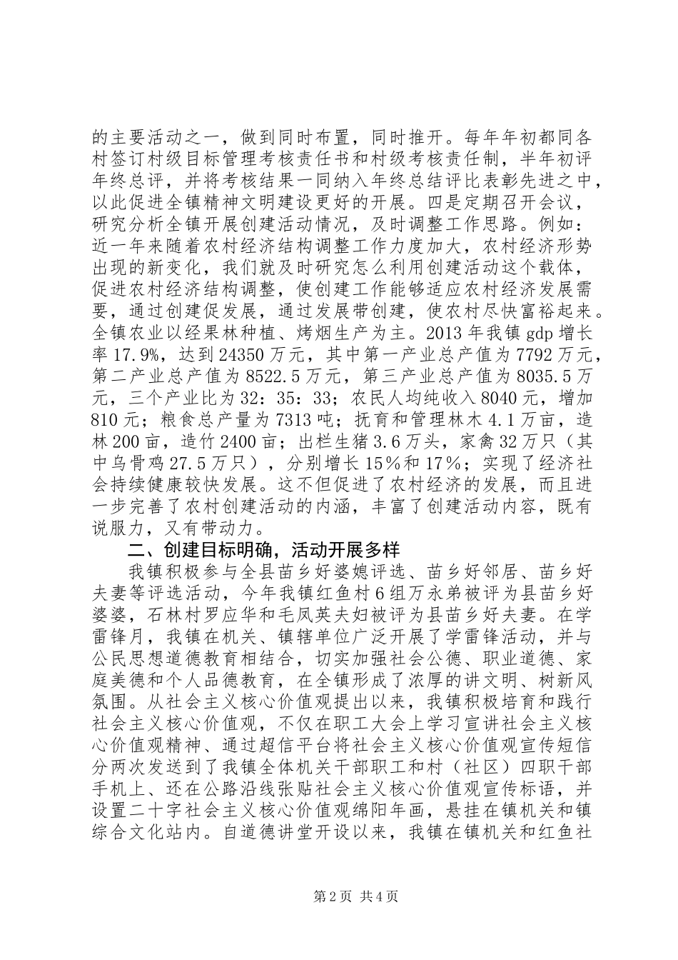 XX年县级文明乡镇申报材料_第2页