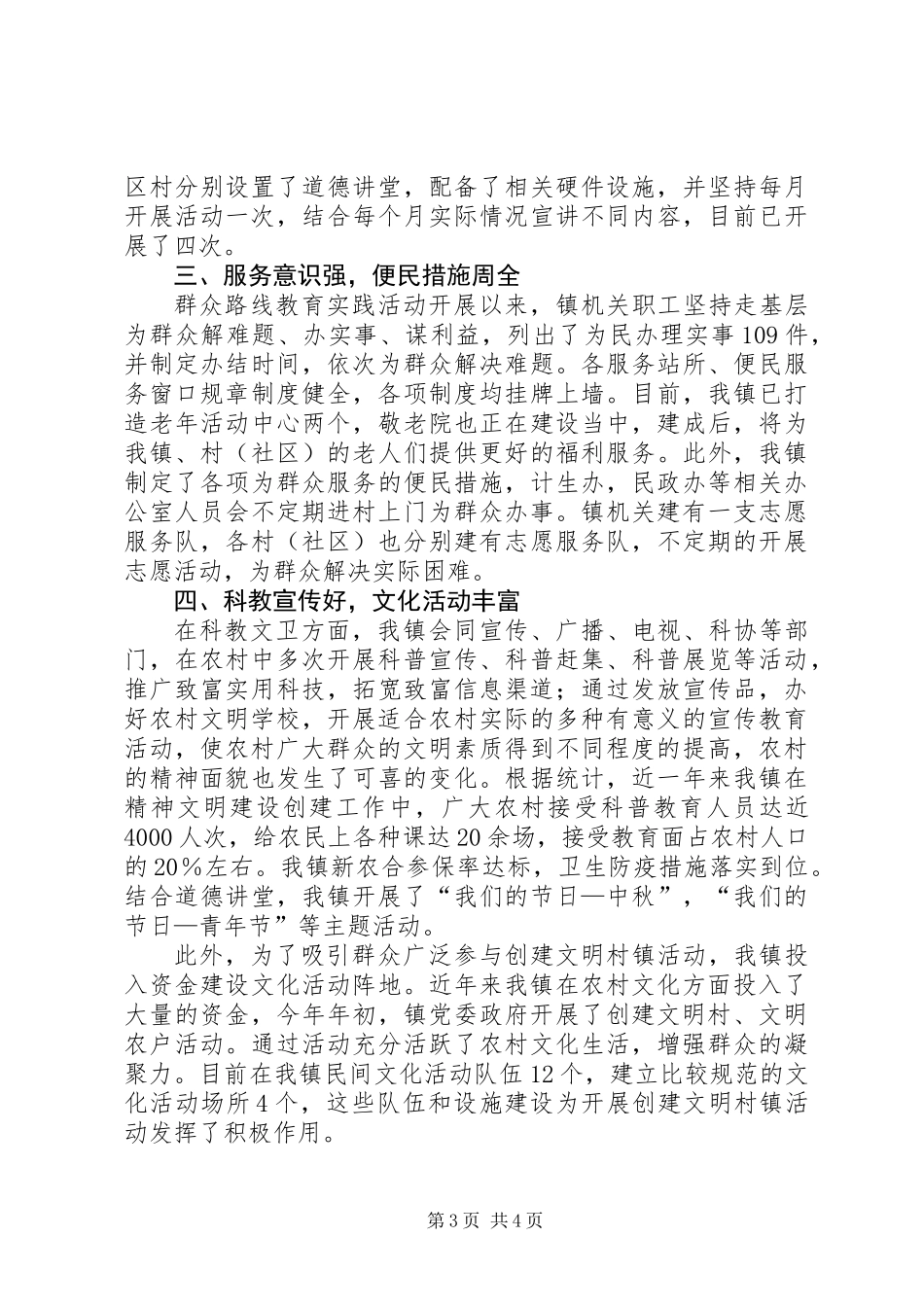 XX年县级文明乡镇申报材料_第3页