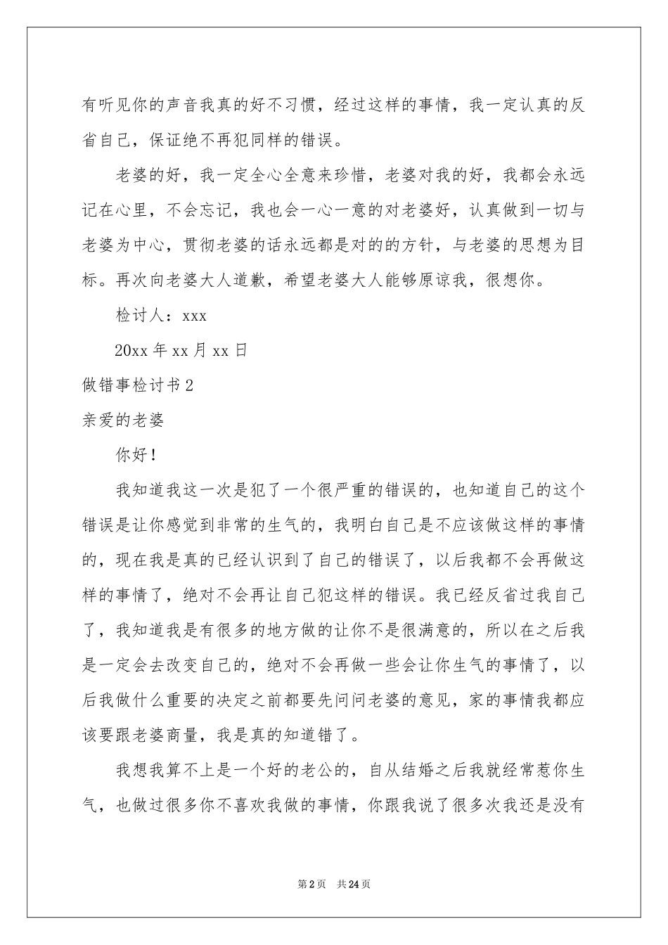 做错事检讨书(15篇)_第2页