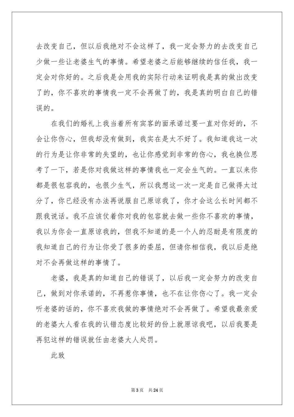 做错事检讨书(15篇)_第3页