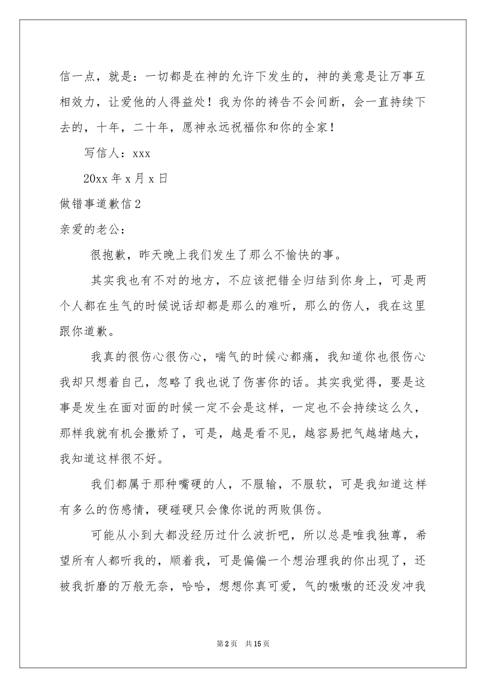 做错事道歉信13篇_第2页