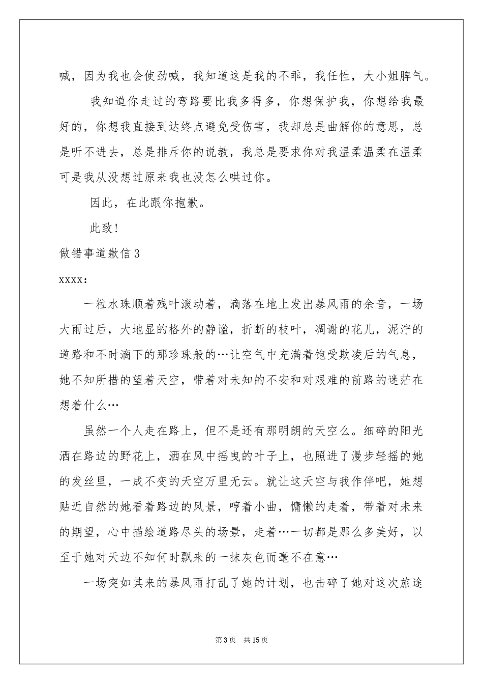 做错事道歉信13篇_第3页