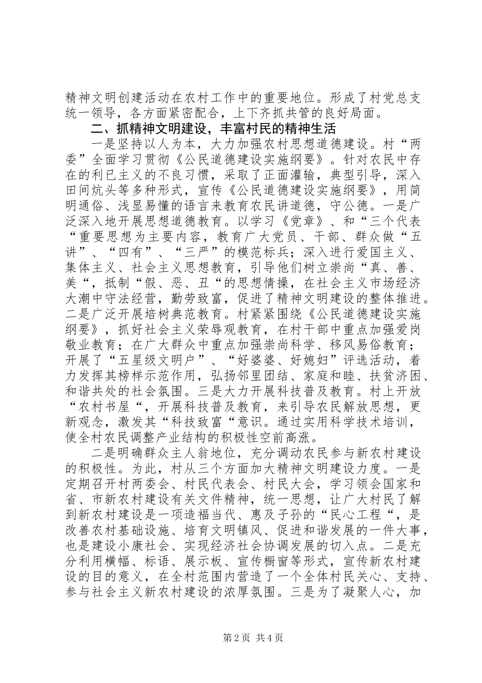 XX年县级文明村申报材料_第2页