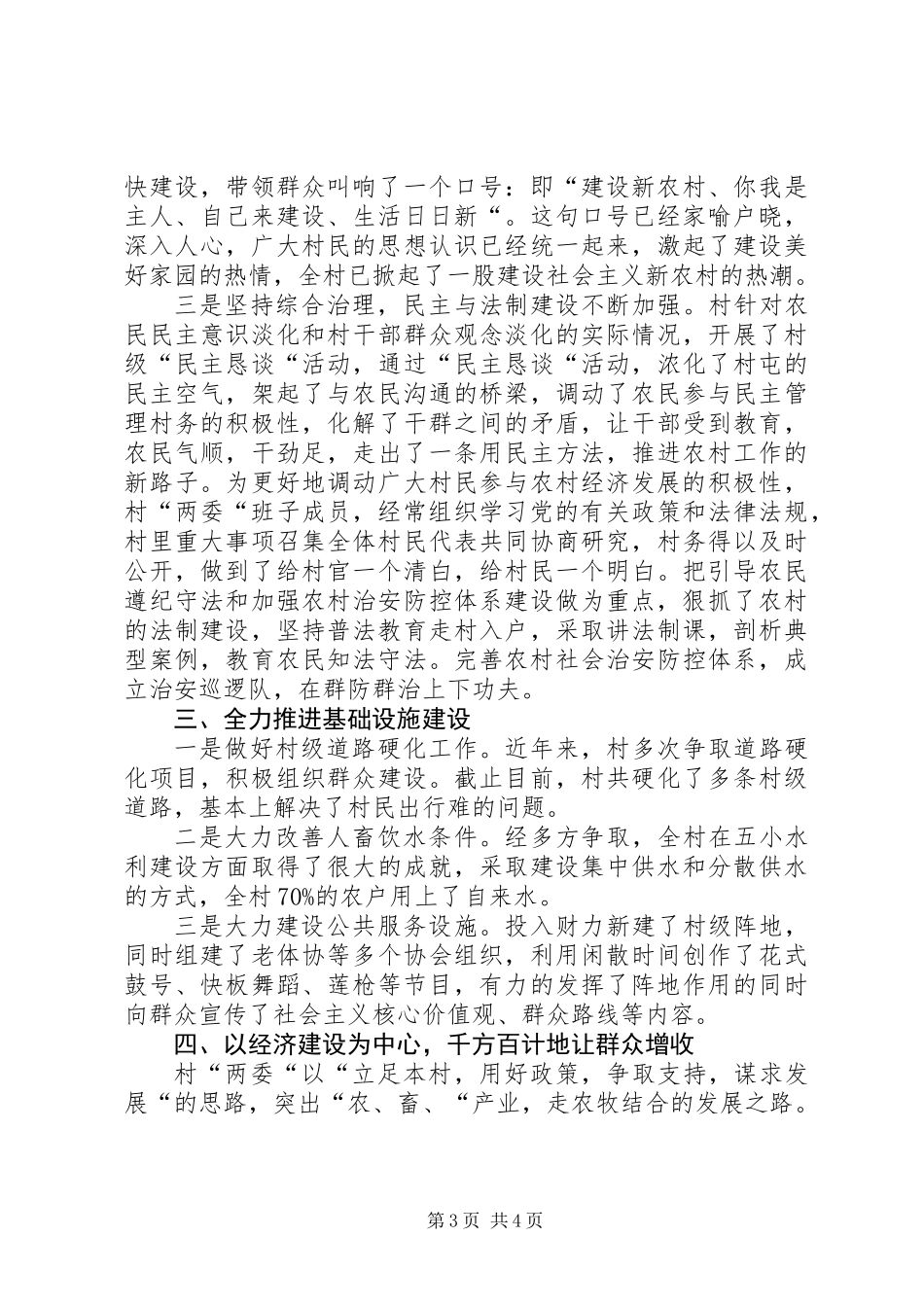 XX年县级文明村申报材料_第3页