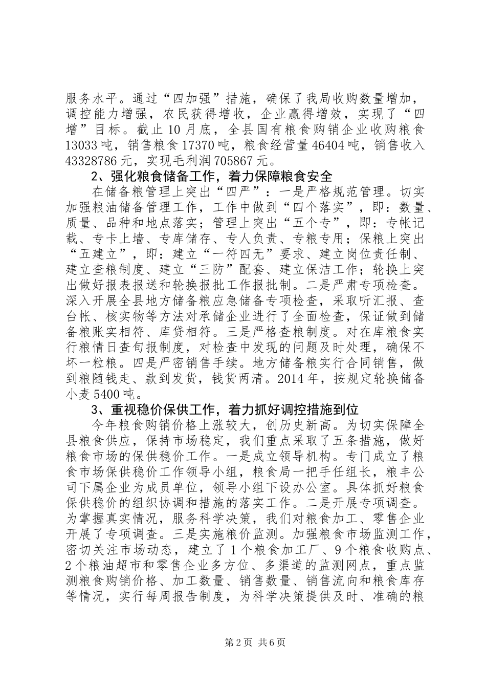 XX年县粮食局工作总结和XX年工作计划_第2页
