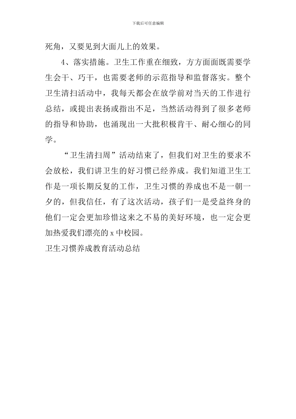 卫生习惯养成教育活动总结_第2页
