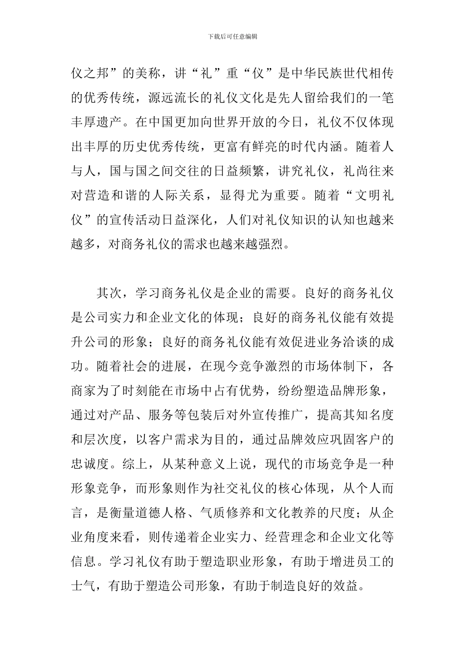 商务礼仪培训心得精选_第2页