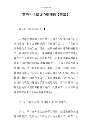 商务礼仪培训心得精选