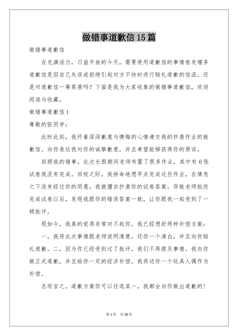 做错事道歉信15篇_第1页