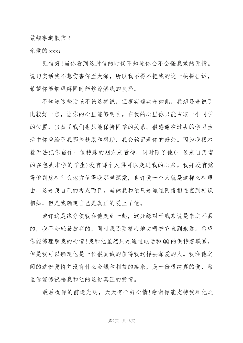 做错事道歉信15篇_第2页